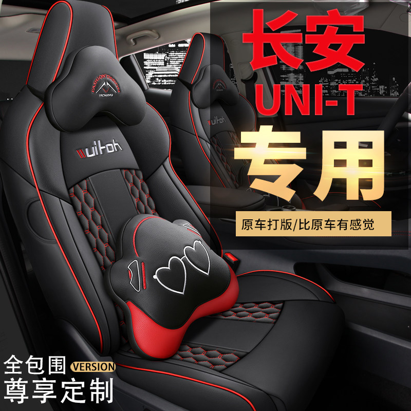 新款长安unit座套全包专用引力uni-t汽车坐垫四季通用改装座椅套