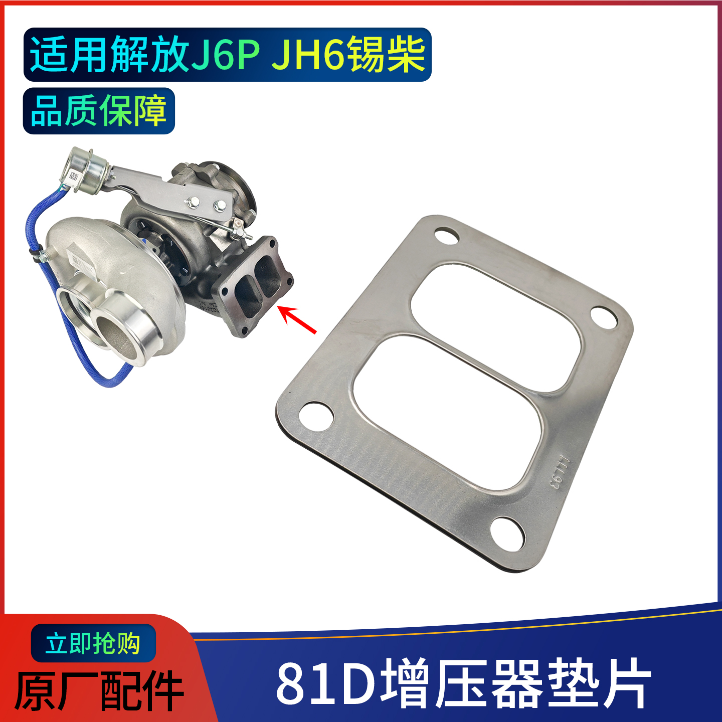 锡柴6DM涡轮增压器垫片