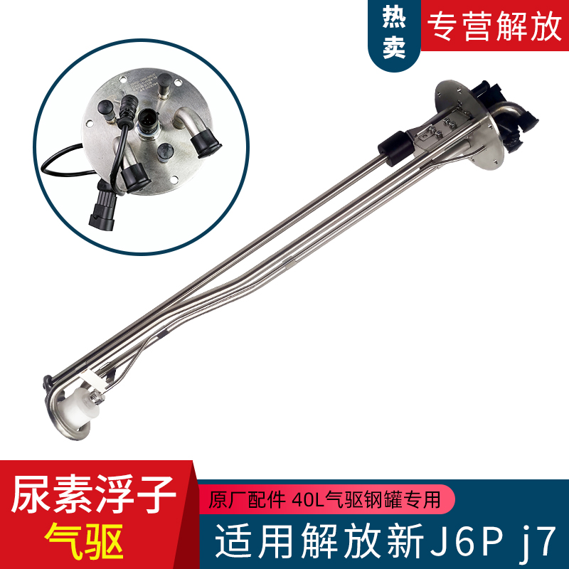 解放J7尿素液位温度压力传感器