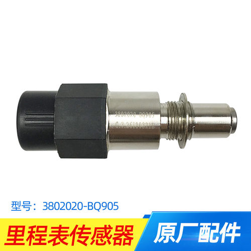 一汽里程表传感器解放