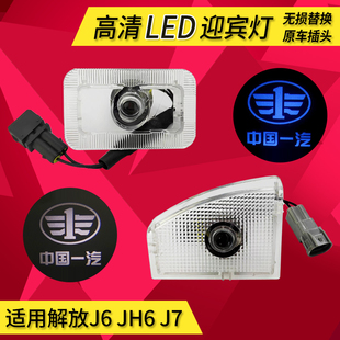 适用一汽解放J6J7JH6车门迎宾灯j6j7jh6中国一汽一汽标展示灯配件