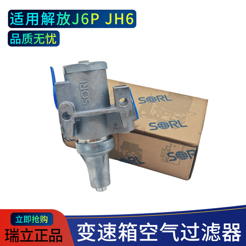 SORL瑞立解放J6P/JH6空气过滤器