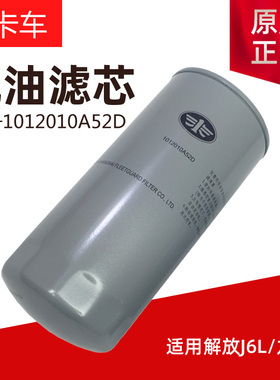 解放道依茨发动机A52D机油滤清器机油格芯2012 1013原厂汽车配件