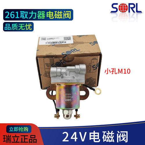 SORL瑞立24V电磁阀M10质保