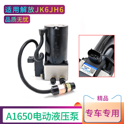 电动液压举升泵解放JK6JH6