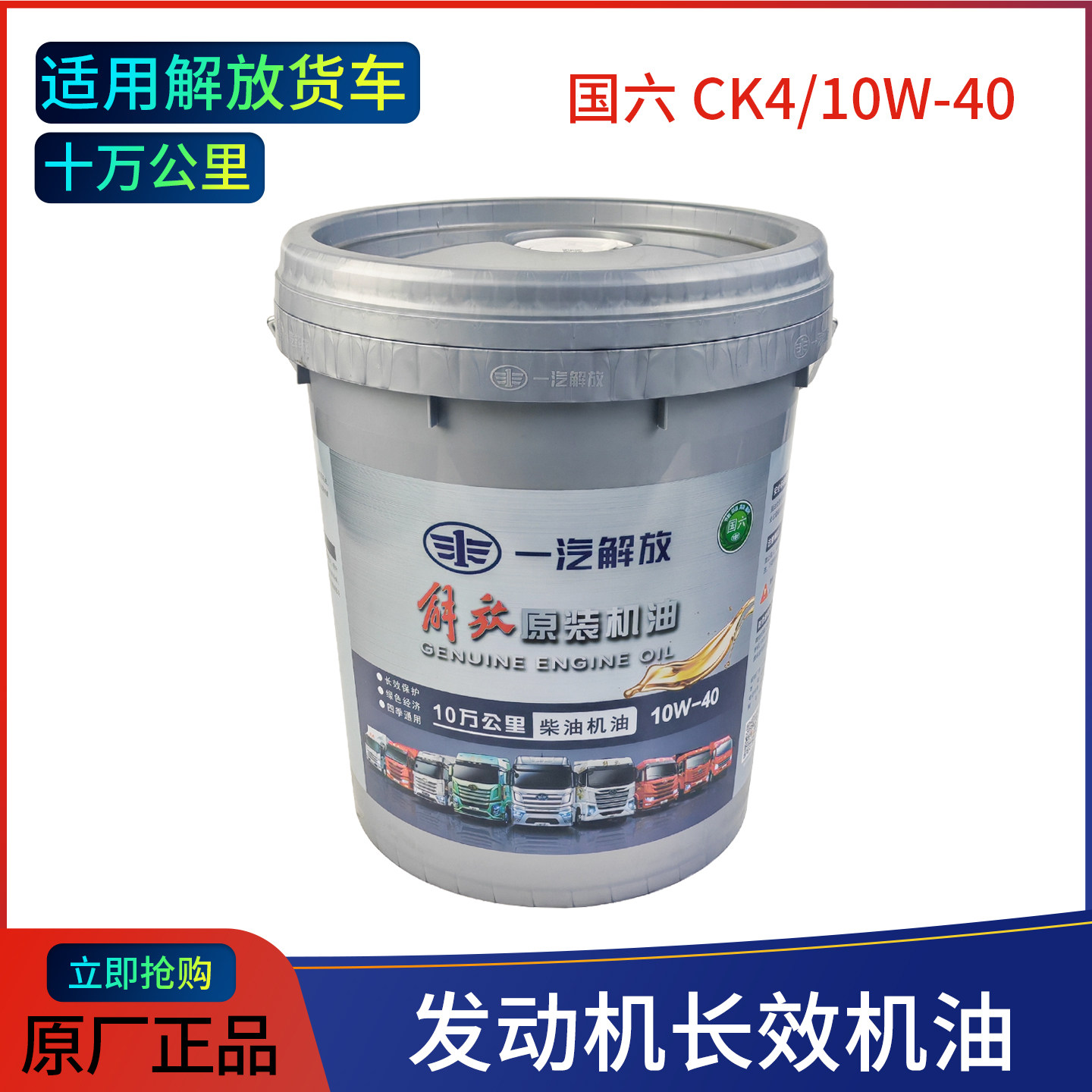 一汽解放国六CK4柴机油10W-40发动机十万公里长效机油18L正品,汽车零部件/养护/美容/维保,柴机油,淘宝优惠券,粉丝福利购,淘宝优惠卷