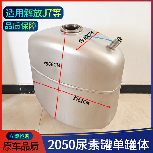 解放J7车尿素罐焊接总成