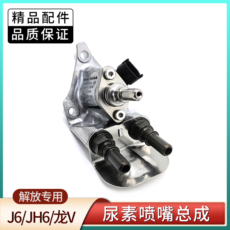 DKCQP解放尿素喷嘴总成适配博世