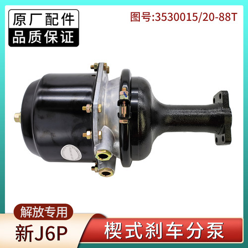 解放J6后左右弹簧制动缸原厂