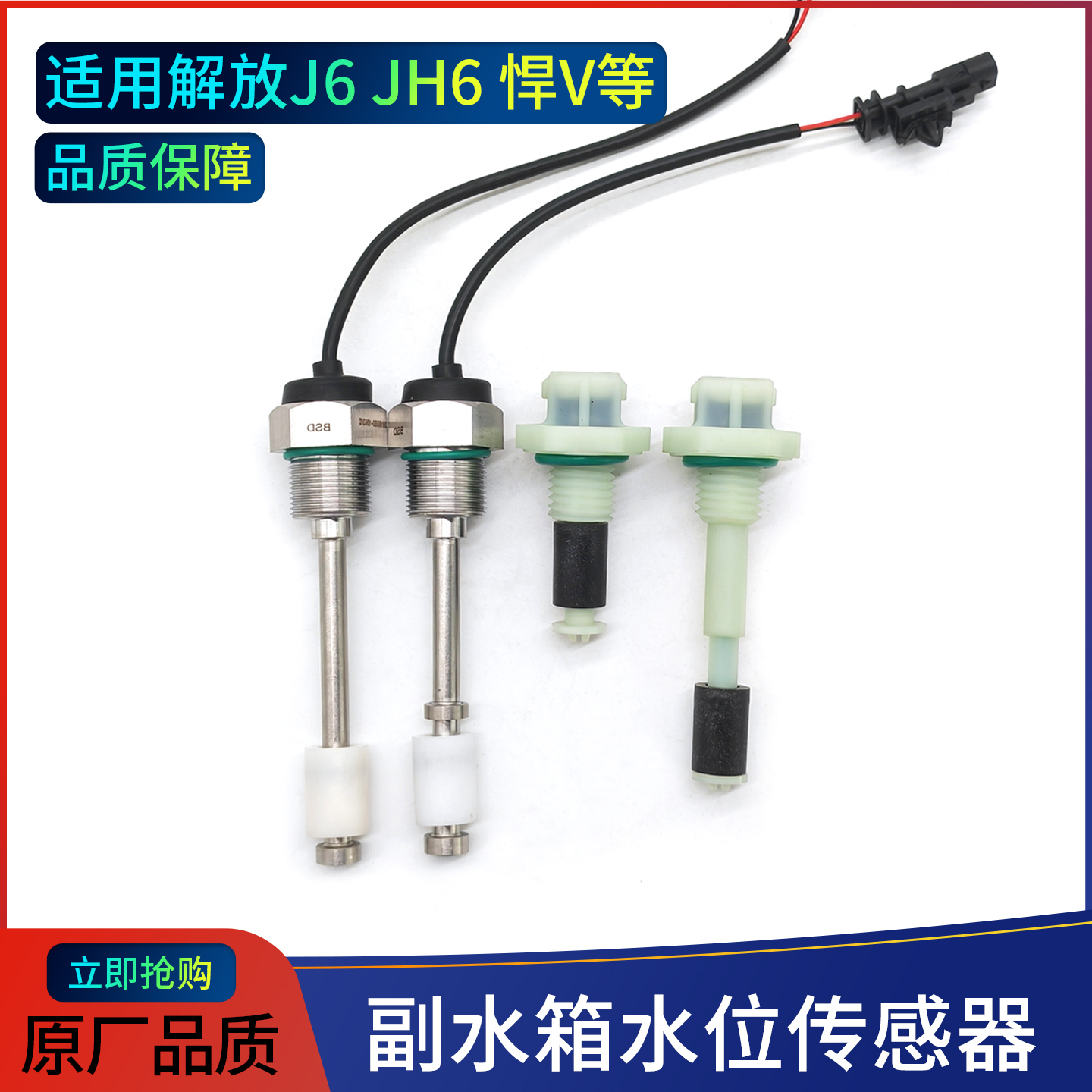 副水箱水位传感器液位报警开关