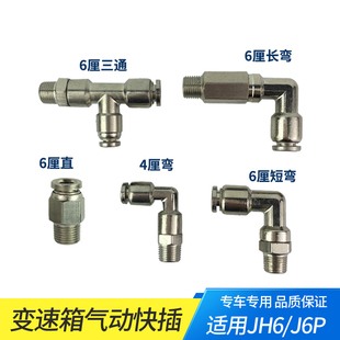 变速箱气动快插适用解放J6P气动阀操纵阀气管JH6三通接头货车配件