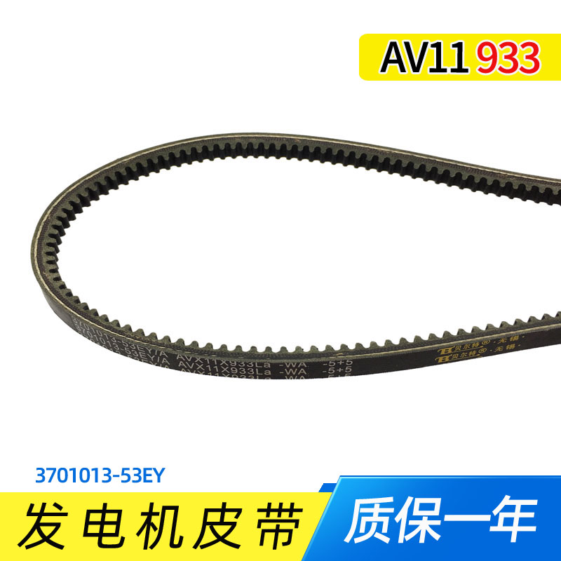 货车传动带适配解放J6发电机皮带3701013-53EY配件AVX11X933La