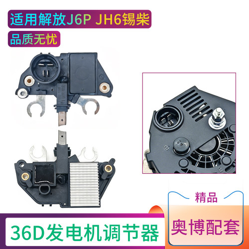 奥博解放J6PJH6发电机调节器