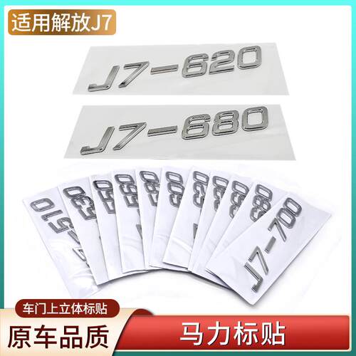 J7改装装饰配件J6L后尾箱标志