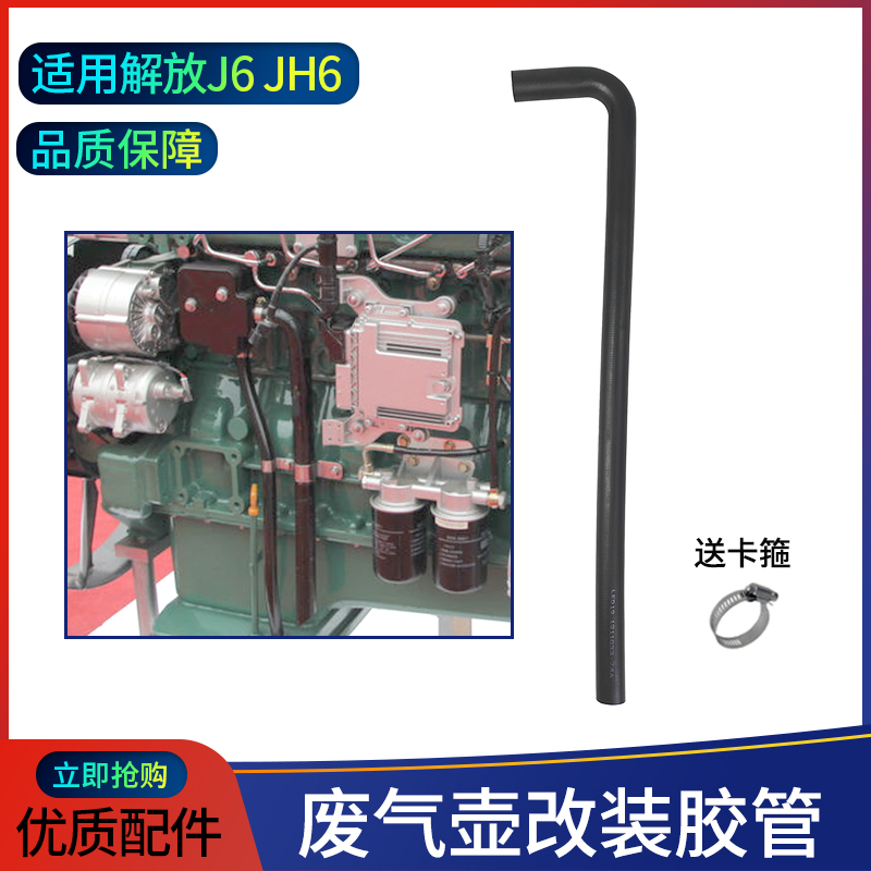 锡柴6DM机解放车J6PJH6J7通风管