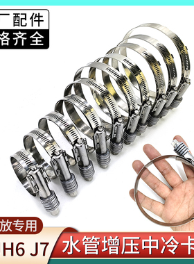 适用解放J6PJ7JH6硅胶管水管强力软管夹箍卡箍夹子汽车原厂配件