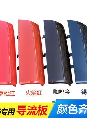 解放J6驾驶室侧导流罩包角
