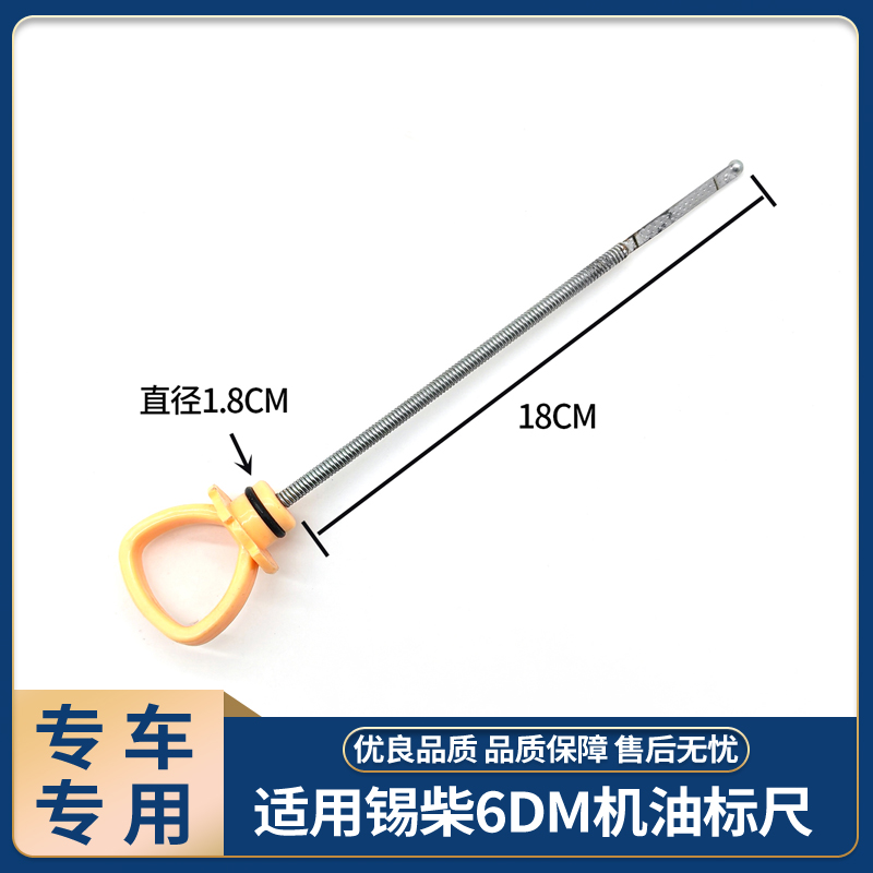适用锡柴6DM发动机机油标尺机油尺货车配件大全M54