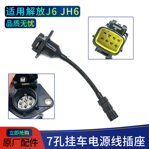 解放J6J6PJH6挂车螺旋线原厂