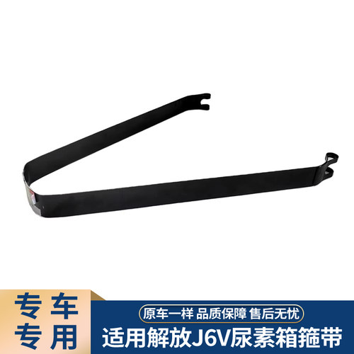 适用解放J6V J7尿素罐捆带80升尿素箱箍带J6固定绑带2050原厂配件