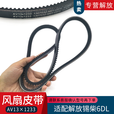 AV13X1233风扇皮带贝尔特