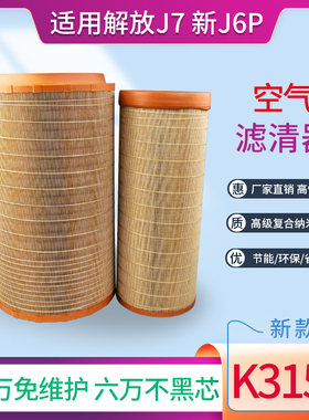 3153空气滤芯适配新款国六解放J7 J6P自卸车1650江淮超越J6V长效