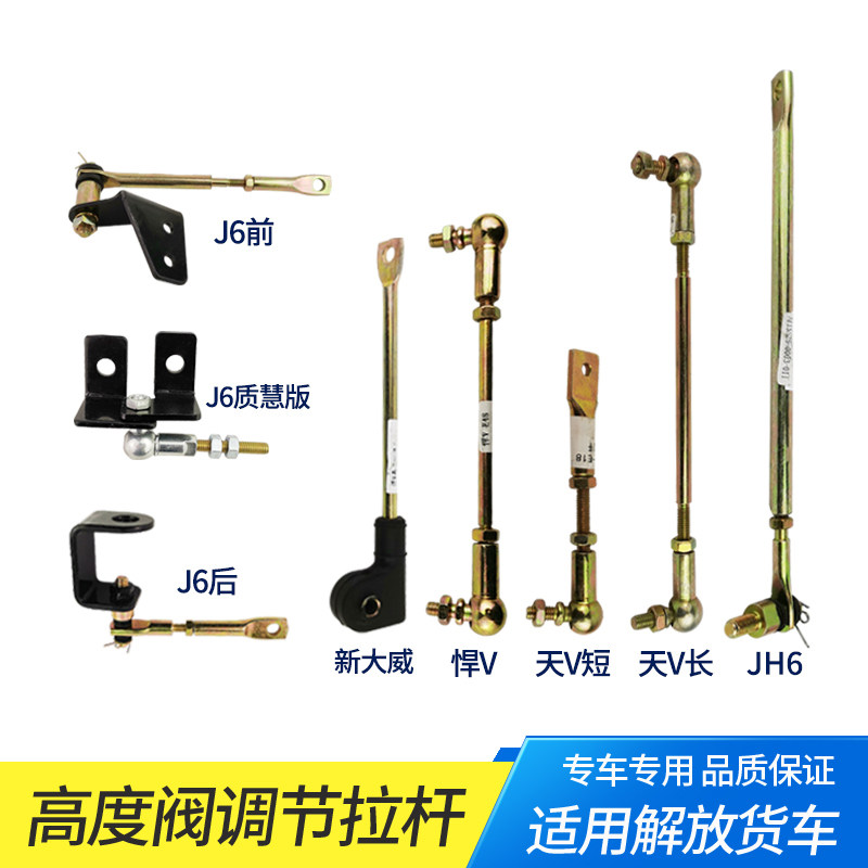 适用解放j6jh6天v悍v驾驶室高度阀拉杆j6p气囊调节杆前悬支架配件