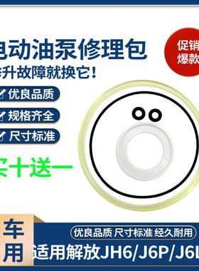 解放J6P电动泵修理包油封JH6 J7驾驶室液压举升泵电机底座密封圈
