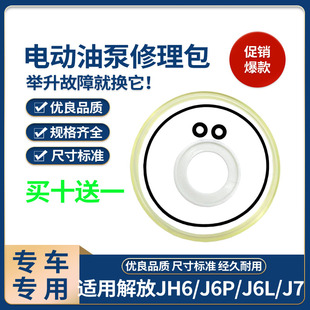解放J6P电动泵修理包油封JH6 J7驾驶室液压举升泵电机底座密封圈