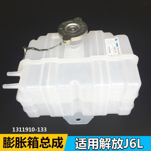 适配解放J6L副水箱总成带传感器