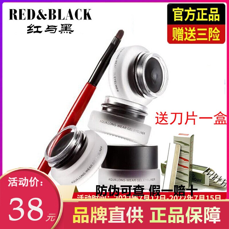 红与黑彩妆浓郁至黑眼线膏不掉色眼线液送眼线刷防水防汗持久速干