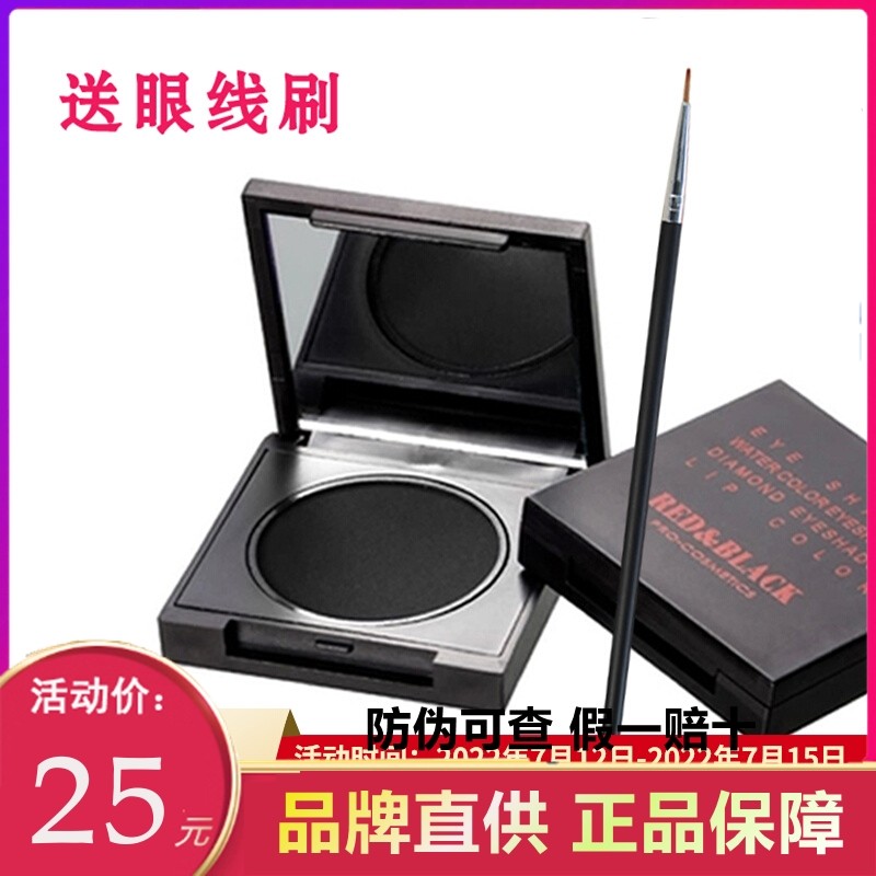 红与黑彩妆专柜正品专业魅彩水溶眼线防水影楼化妆师持久不晕染