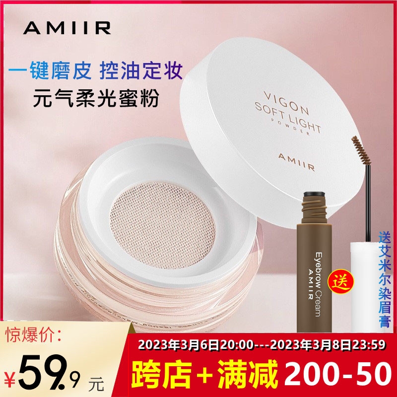 AMIIR艾米尔散粉定妆粉控油持久遮瑕保湿防水网红定妆蜜粉学生党