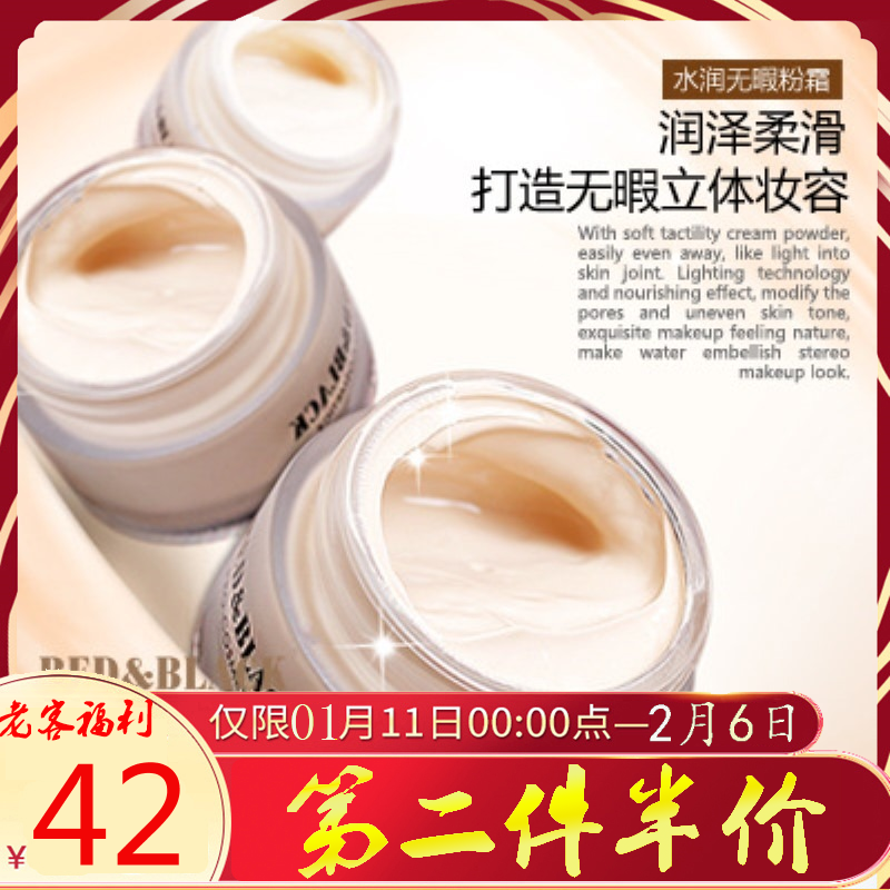 正品 红与黑专业彩妆水润无瑕粉霜 粉底液和遮瑕膏的功能二合一|msdalam kategori Alat solek/minyak wangi/kecantikan, Makeup/krim - dari Buy2taobao.com untuk memberikan perkhidmatan ejen Taobao profesional membeli