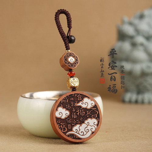 钥匙扣桃木手工精雕汽车挂件