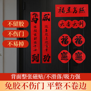 马年磁吸对联春联批货2026新款春节过年马到功成对联新年装饰年货