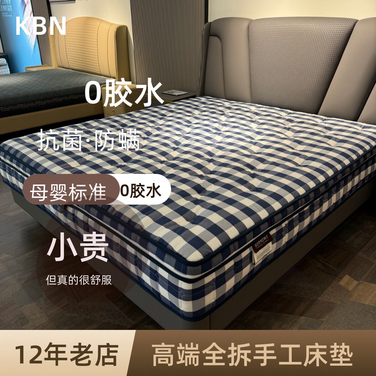 高端全拆0胶水蓝白格手工床垫马尾毛羊毛恒温护脊德国进口AGRO垫