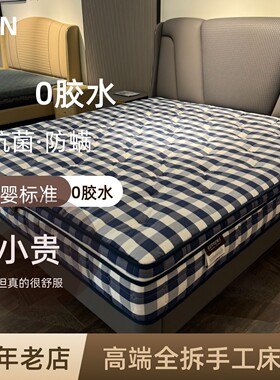 高端全拆0胶水蓝白格手工床垫马尾毛羊毛恒温护脊德国进口AGRO垫