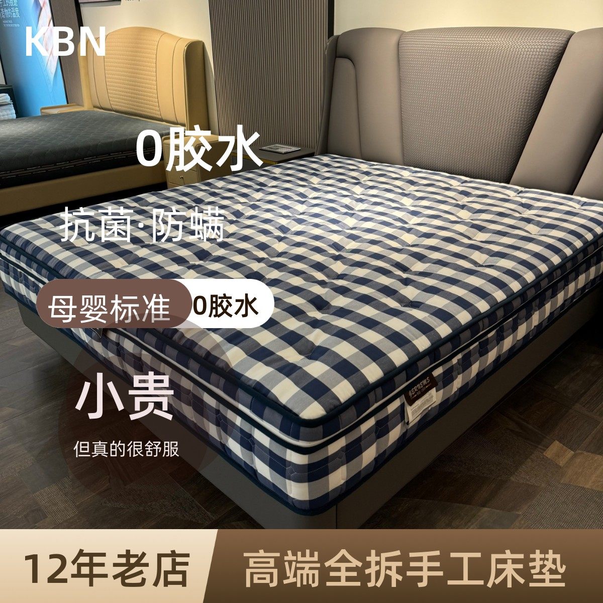 高端全拆0胶水蓝白格手工床垫马尾毛羊毛恒温护脊德国进口AGRO垫