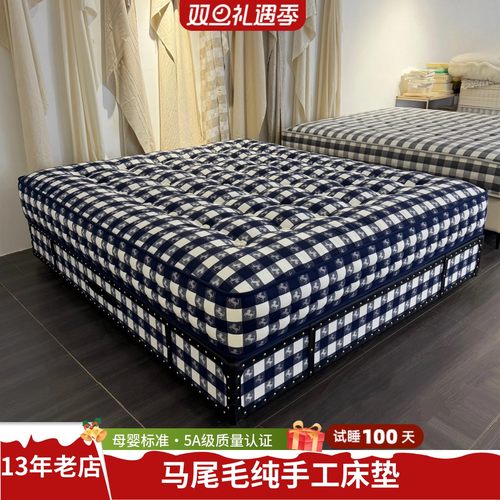 高端定制马尾毛手工床垫
