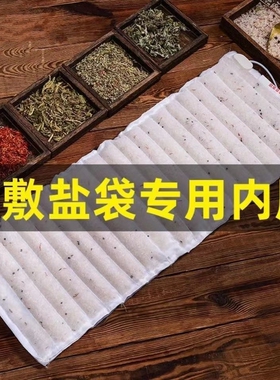 海盐热敷包内胆透明内胆双层热敷包艾灸热敷包内胆海盐包替换内胆