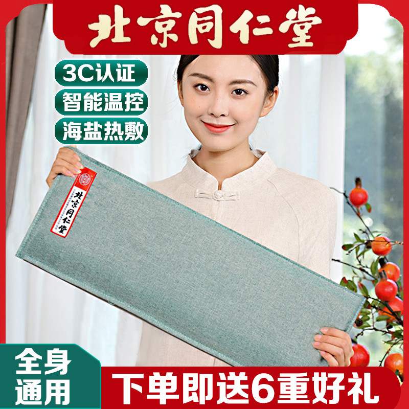 电加热垫理疗盐袋粗热敷包北京同仁堂海盐盐包粗盐暖肚子袋热全身
