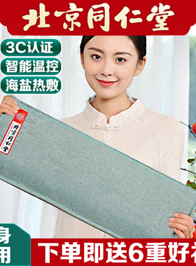 北京同仁堂颈肩腰腿背海盐热敷包