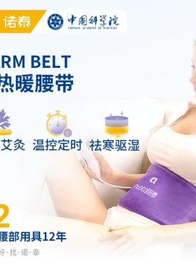 诺泰电加热大姨妈肚子暖宫腰带