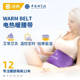 诺泰暖宫腰带电加热宫寒月经期大姨妈痛肚子疼神器痛经发热保暖