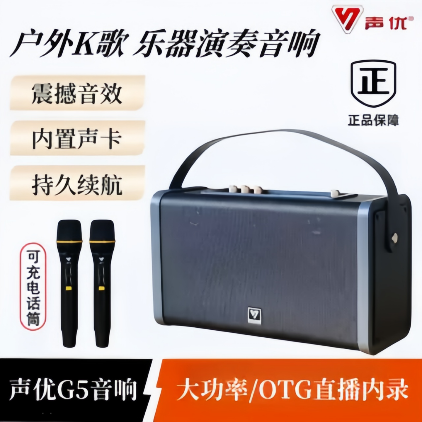 声优G5音响便携式户外k歌电吹管二胡乐器专用声卡手提蓝牙大功率,影音电器,拉杆广场音箱/户外音响,淘宝优惠券,粉丝福利购,淘宝优惠卷