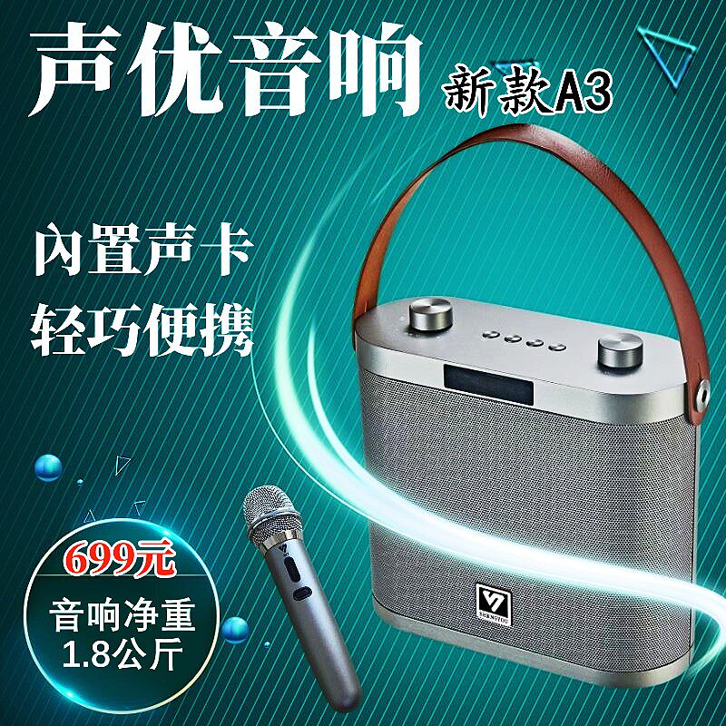 新款声优A3音响便携式户外k歌广场舞声卡蓝牙无线话筒立体声手提