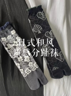 日式和风分趾袜质感黑色