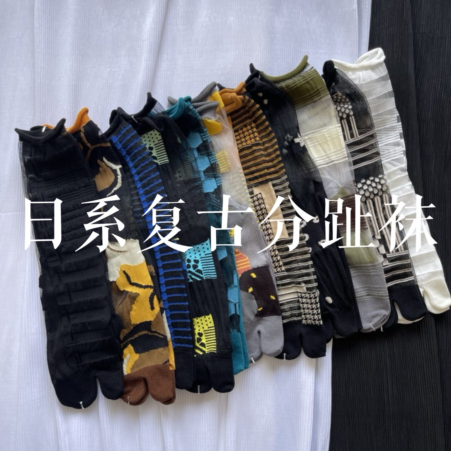原宿个性复古玻璃丝分趾袜卡丝薄款几何线条二趾袜tabi socks
