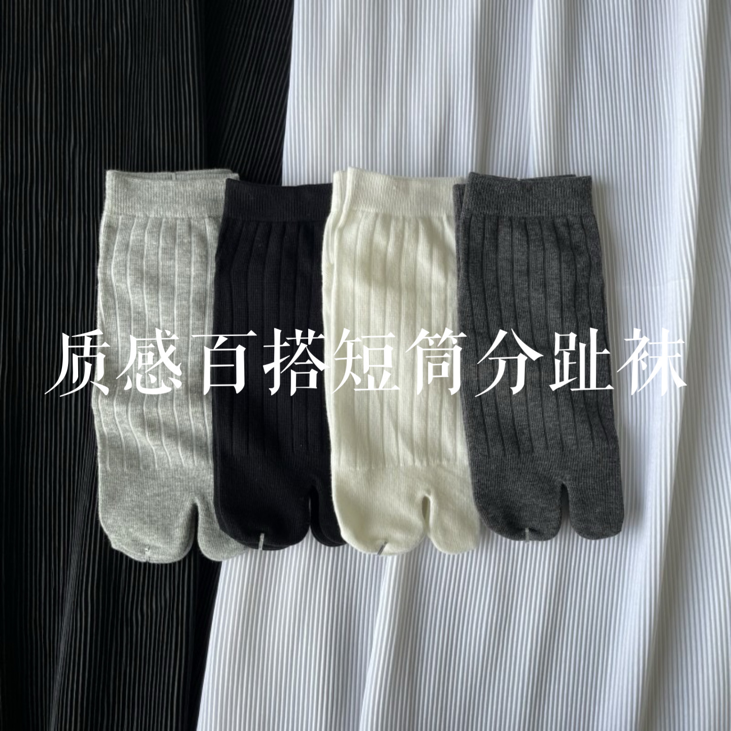 夏天穿的分趾袜~薄款灰色两指袜竖条纹短筒猪蹄鞋袜tabi socks-封面